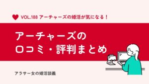 アーチャーズの評判は良い？悪い？口コミからわかる特徴と他社との違い