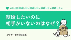 結婚したいのに相手がいない時はどうすればいい？今の状況を変える4つの出会いと具体策
